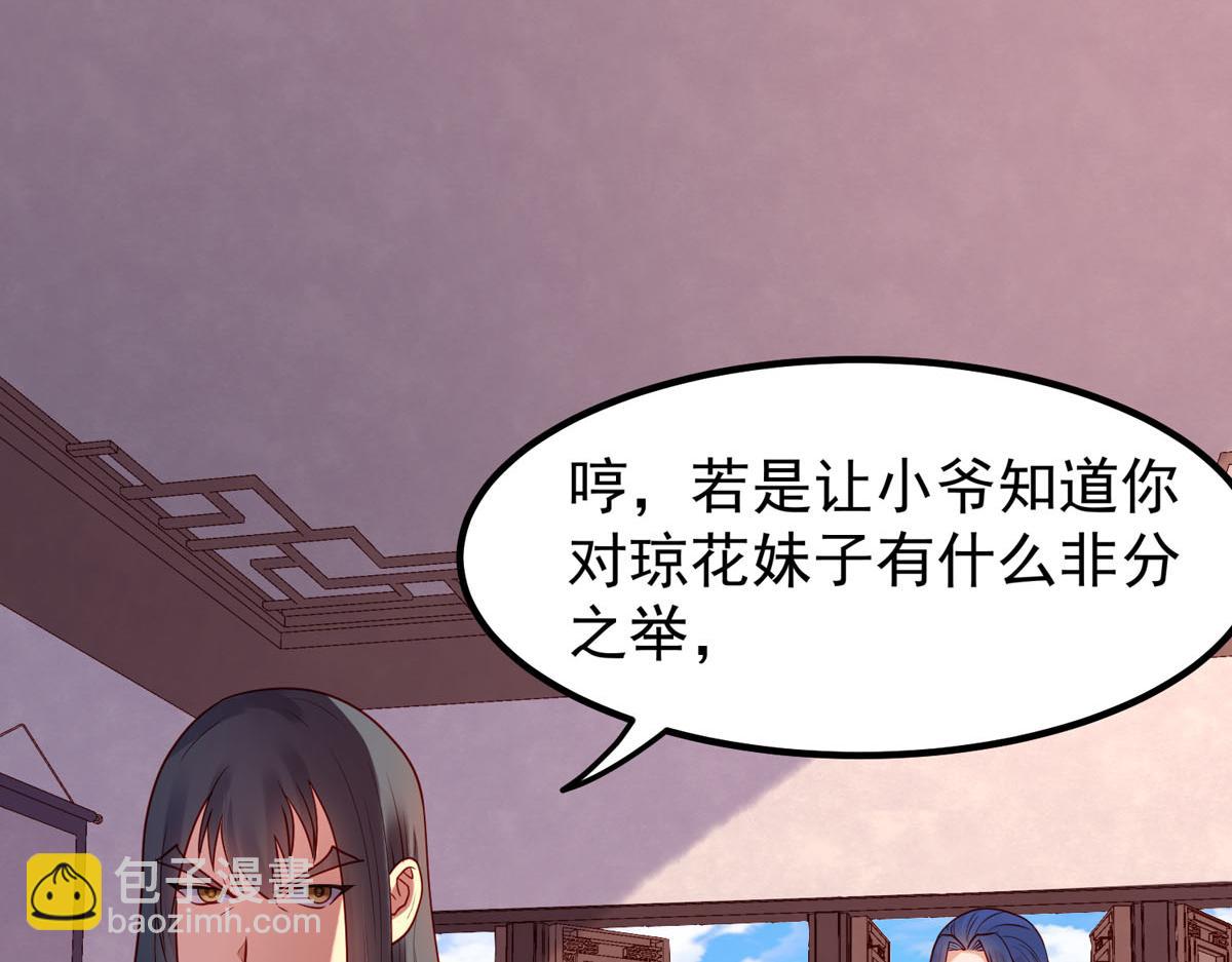 《白月光驯服计划》第58话 第11页