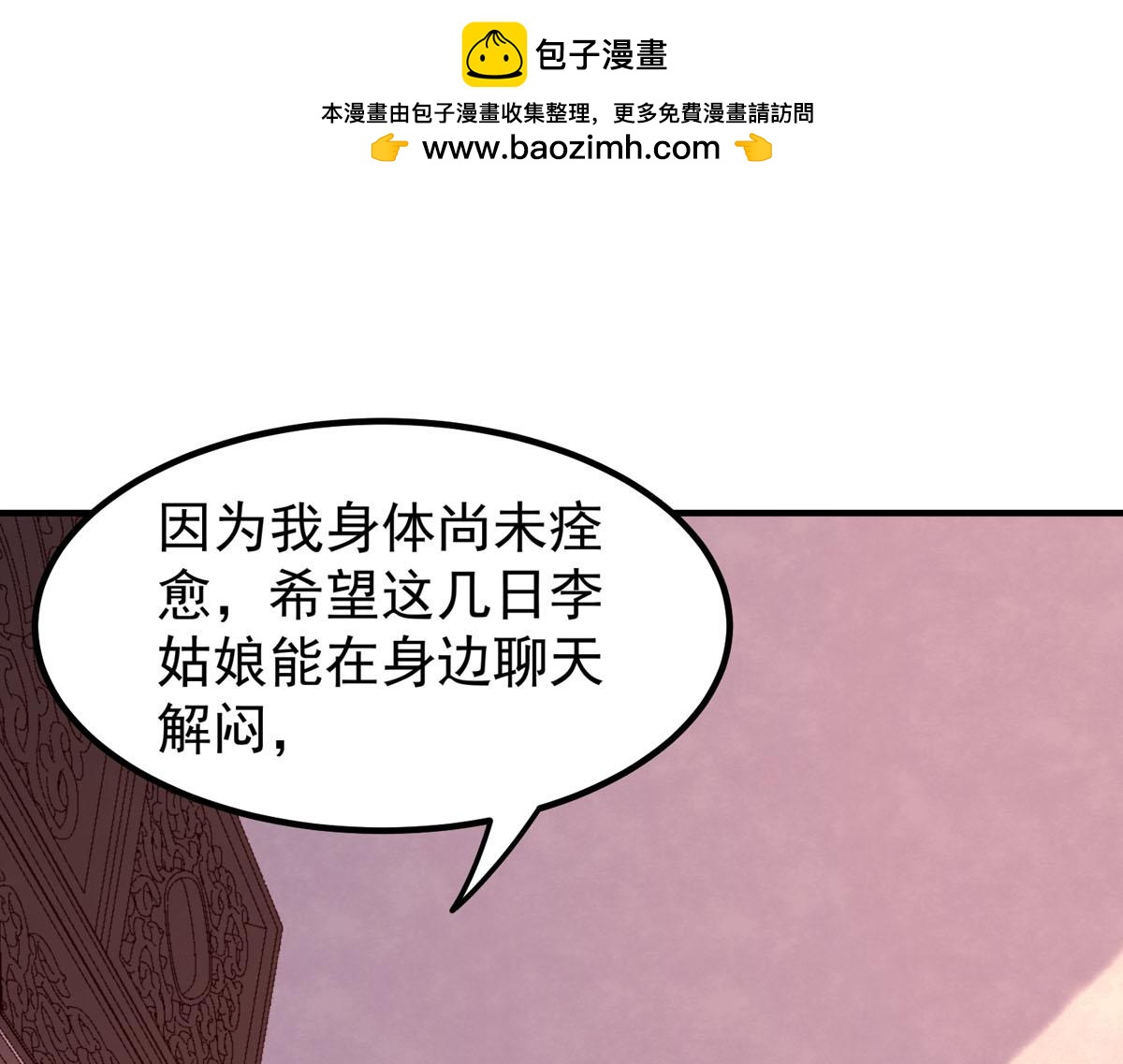 《白月光驯服计划》第58话 第1页
