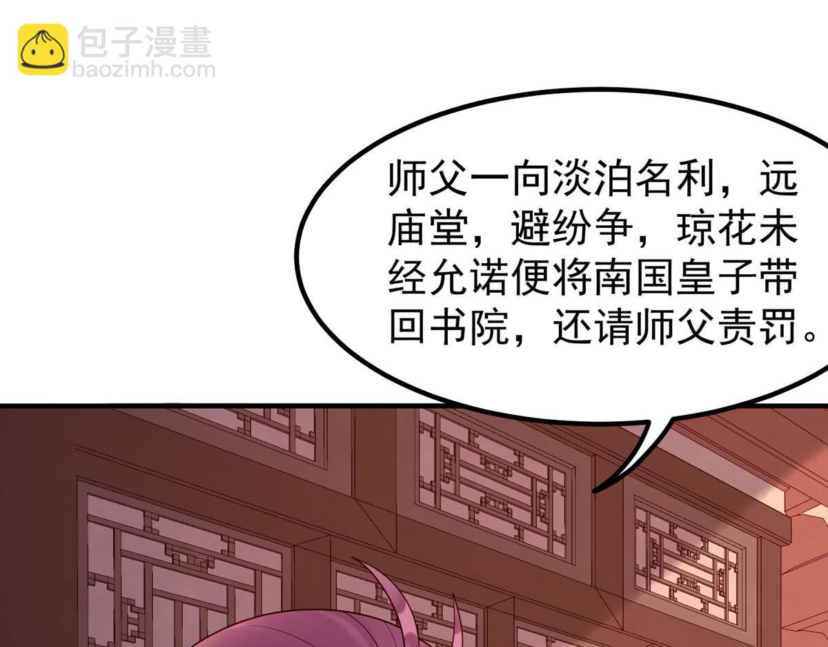 《白月光驯服计划》第58话 第20页