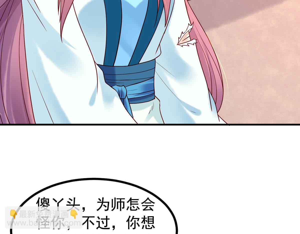 《白月光驯服计划》第58话 第22页