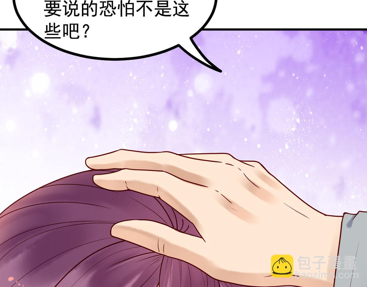 《白月光驯服计划》第58话 第23页