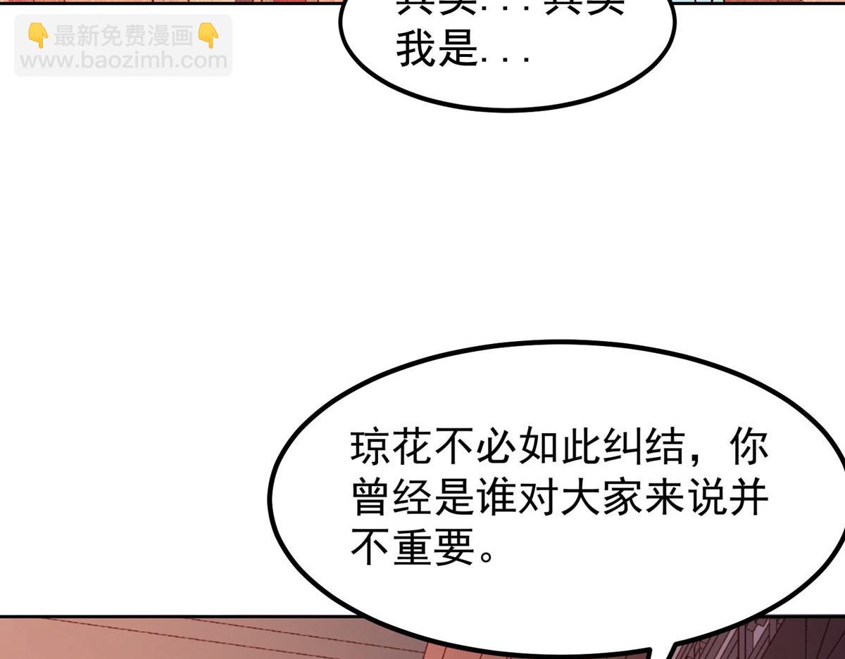 《白月光驯服计划》第58话 第29页
