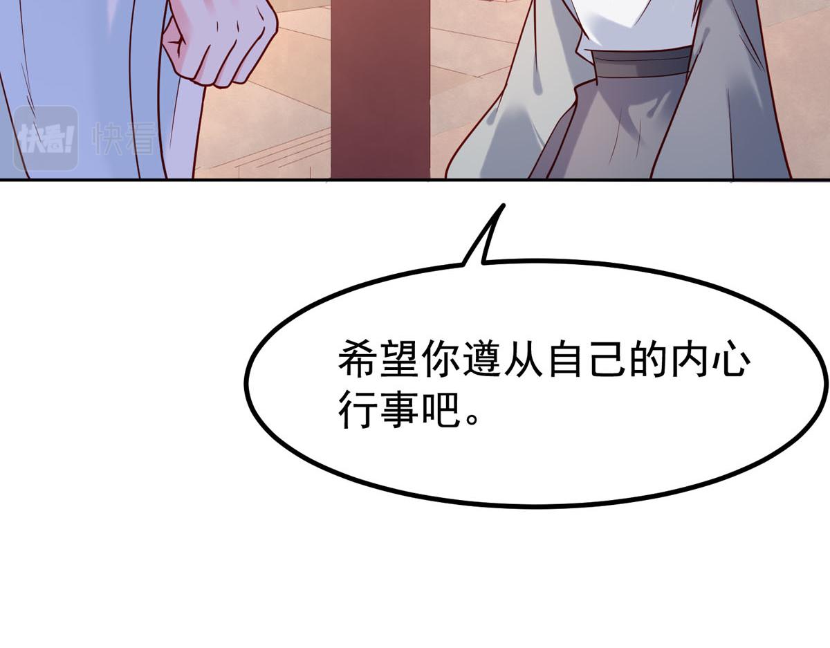 《白月光驯服计划》第58话 第37页