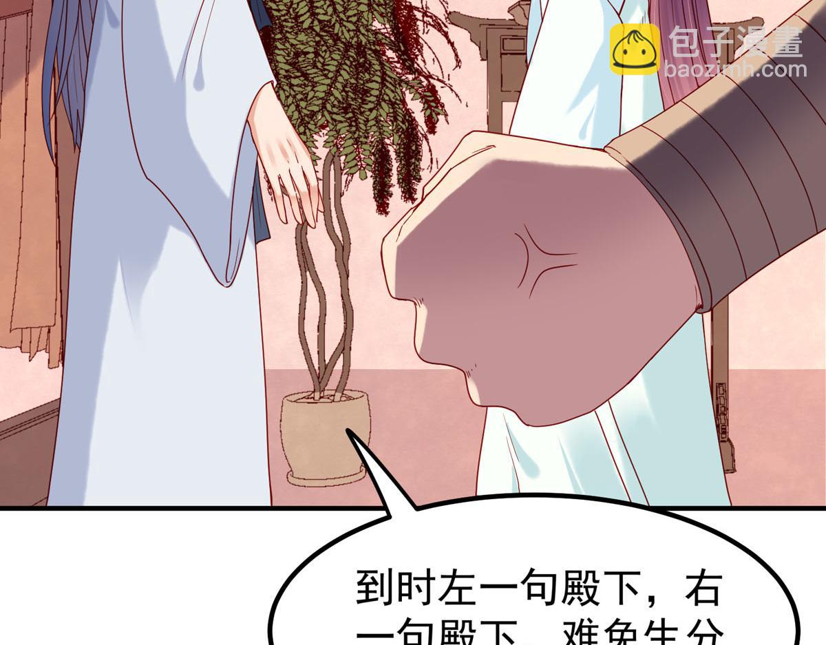 《白月光驯服计划》第58话 第3页