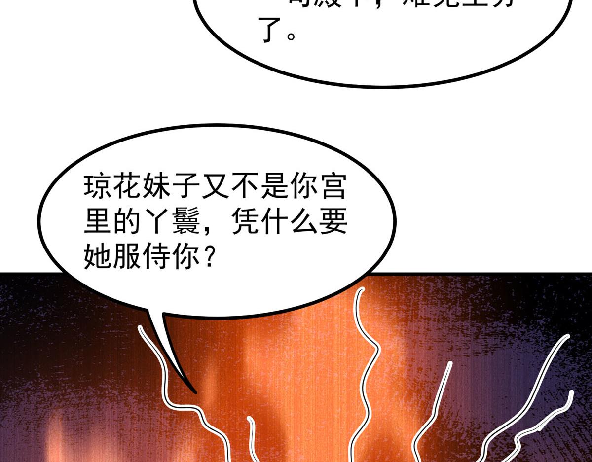 《白月光驯服计划》第58话 第4页