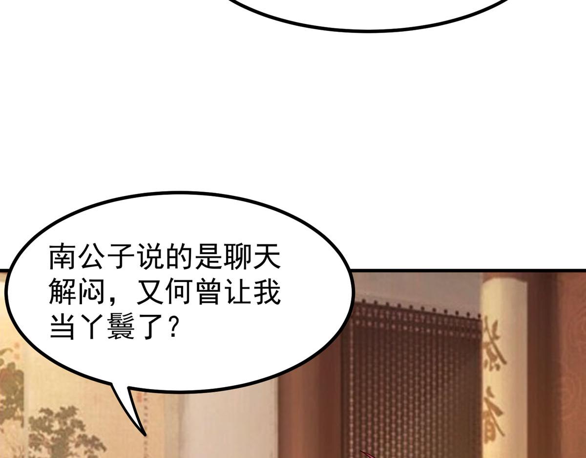 《白月光驯服计划》第58话 第8页