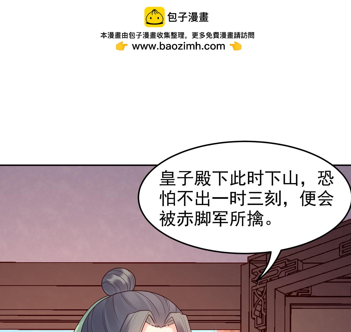 《白月光驯服计划》第57话 第1页