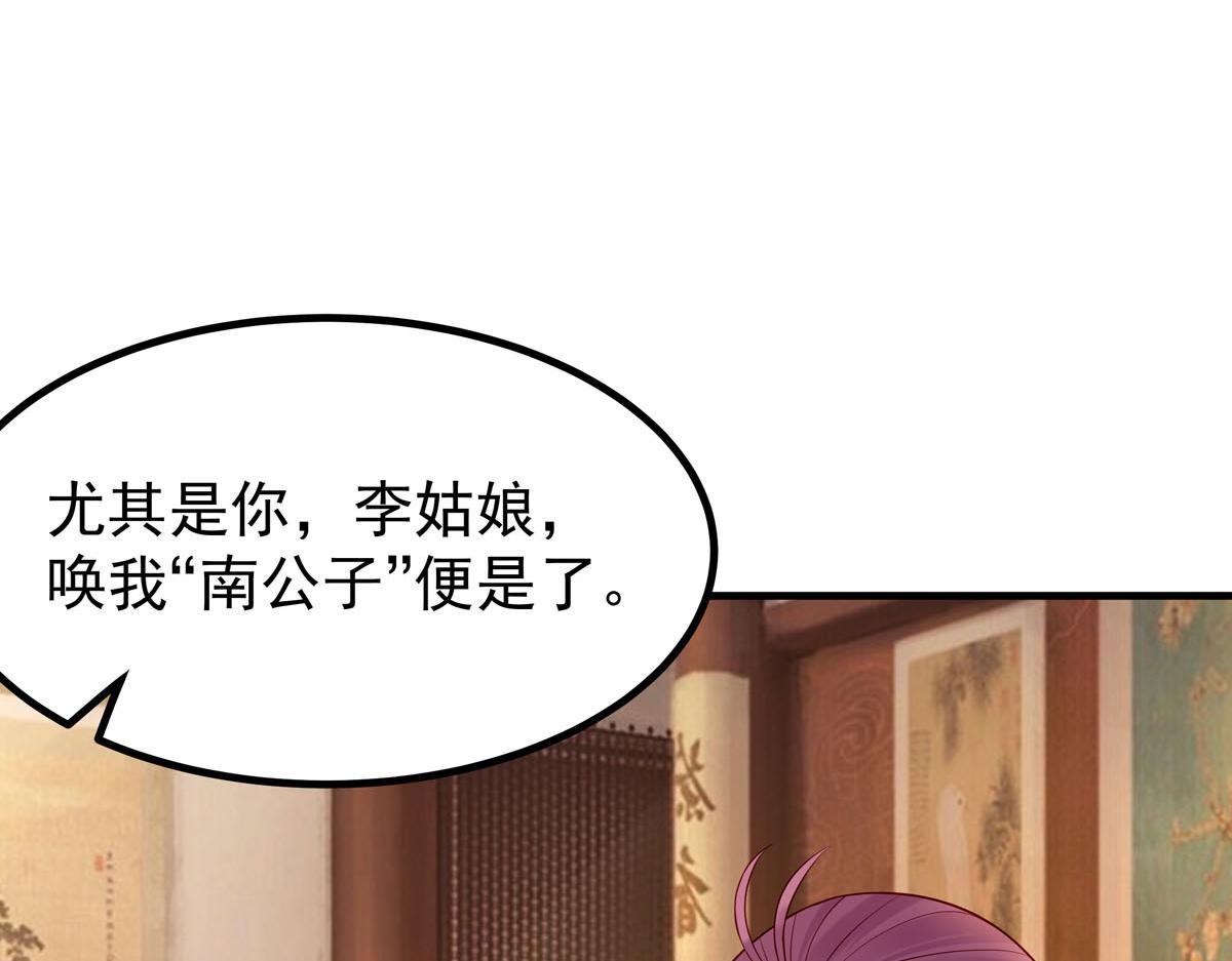 《白月光驯服计划》第57话 第23页