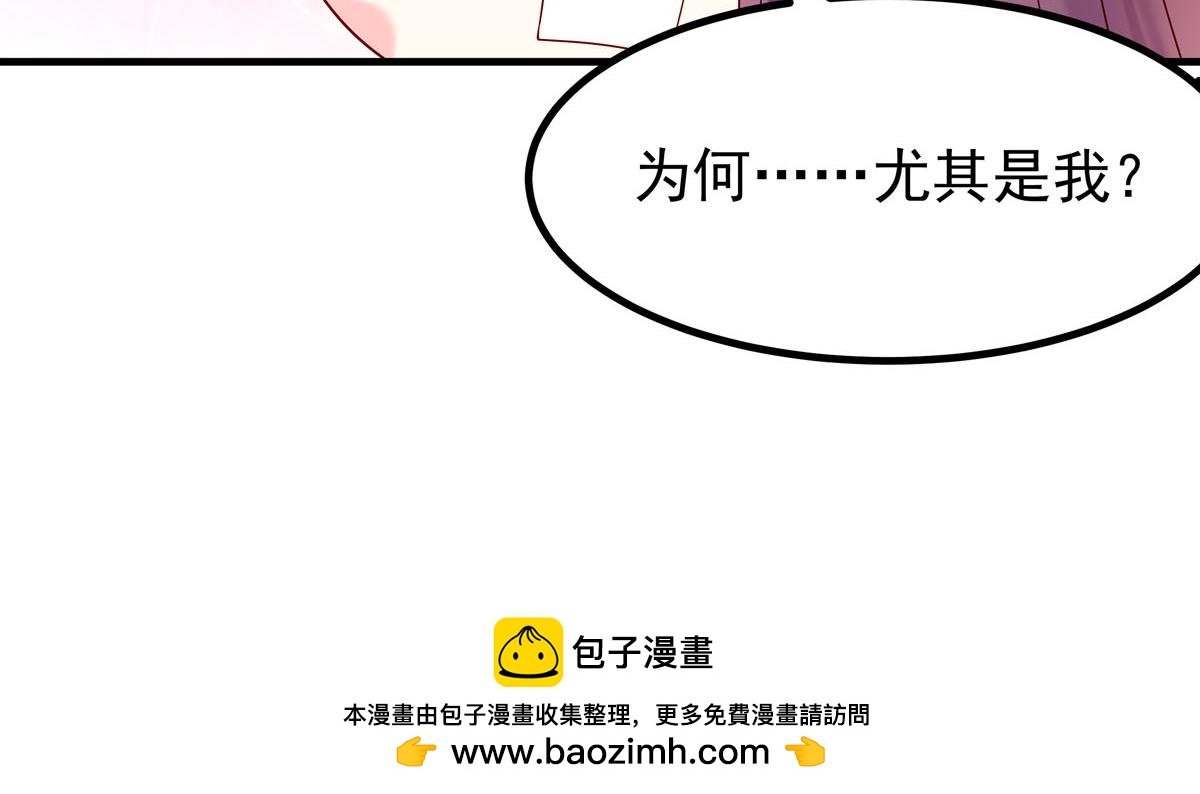 《白月光驯服计划》第57话 第26页