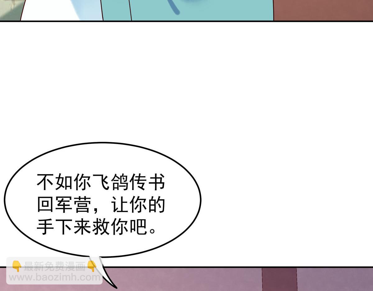 《白月光驯服计划》第57话 第4页