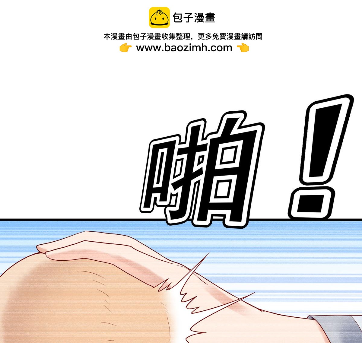 《白月光驯服计划》第60话 第1页