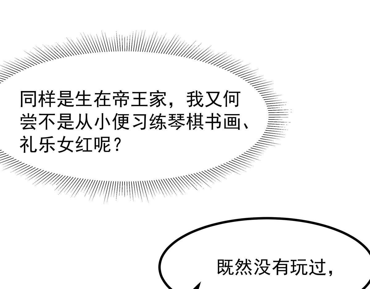 《白月光驯服计划》第60话 第29页