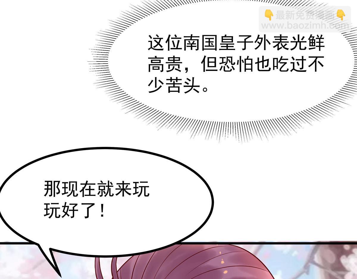《白月光驯服计划》第60话 第31页