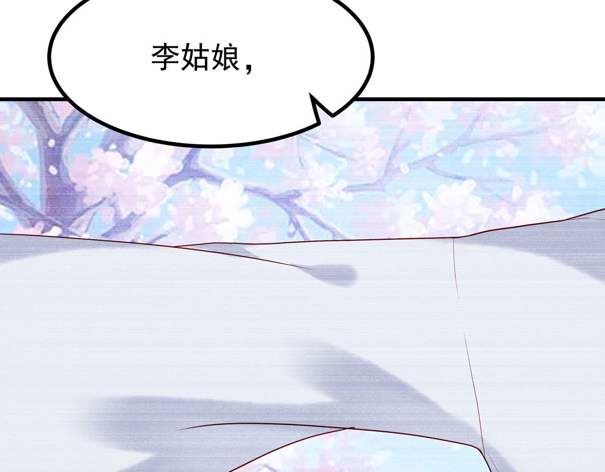 《白月光驯服计划》第60话 第3页
