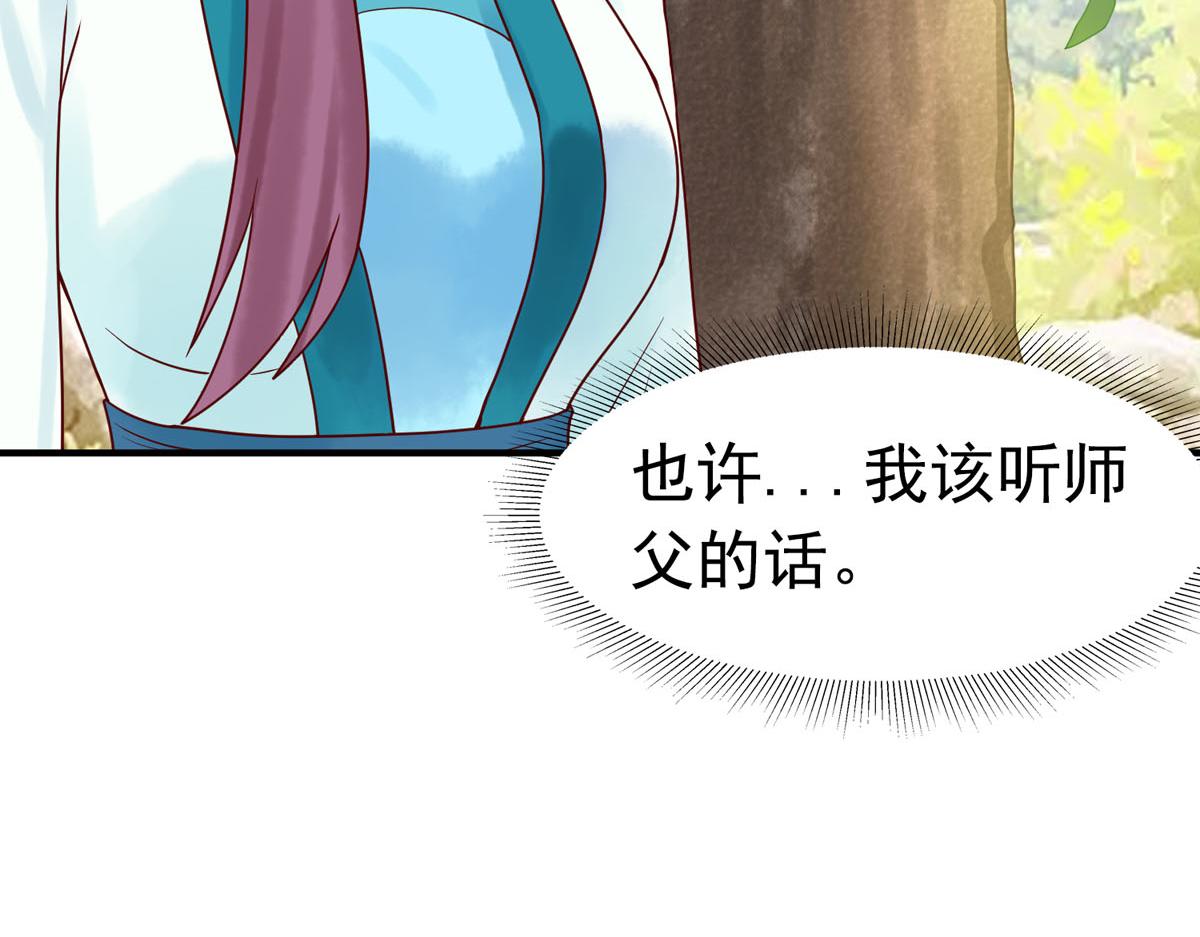 《白月光驯服计划》第61话 第16页
