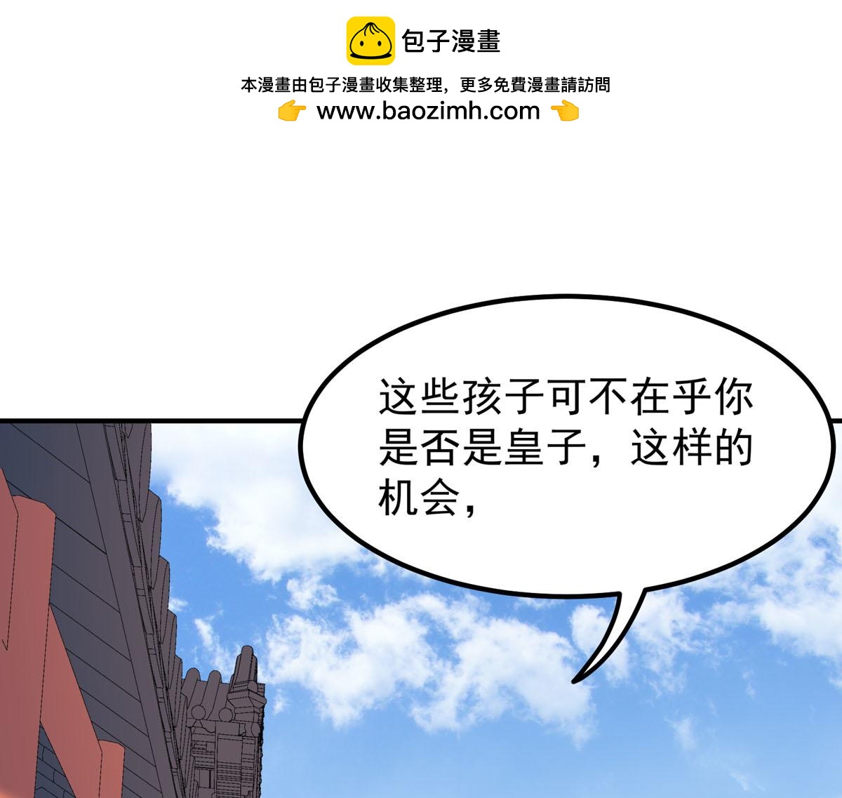 《白月光驯服计划》第61话 第1页