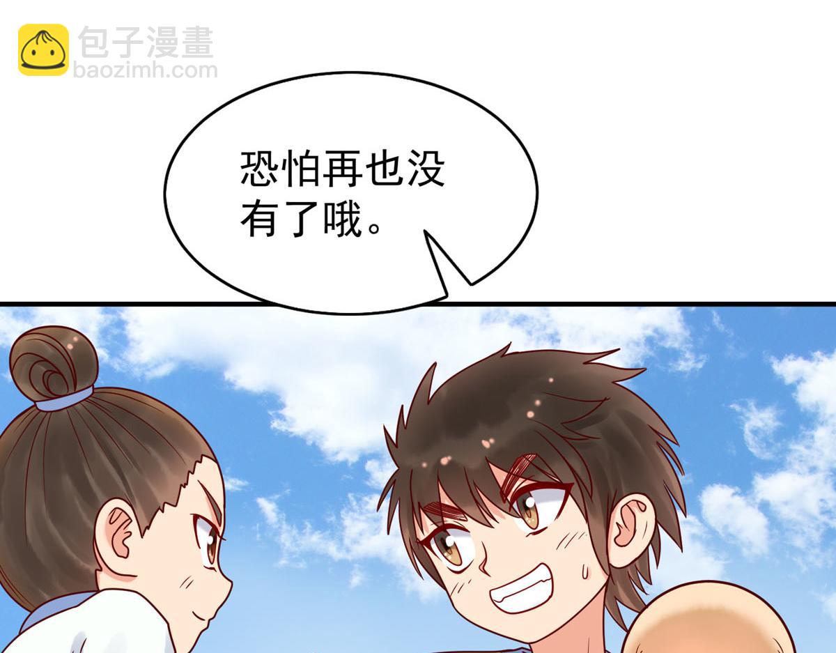 《白月光驯服计划》第61话 第4页