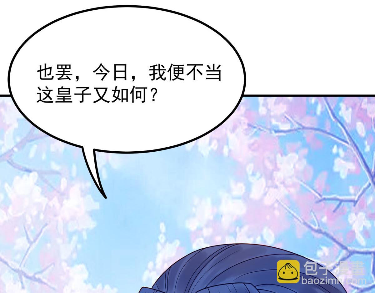 《白月光驯服计划》第61话 第6页