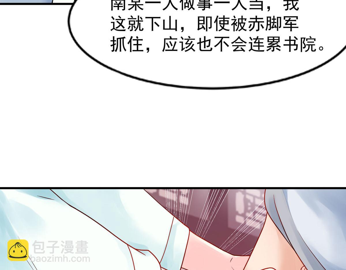 《白月光驯服计划》第63话 第18页