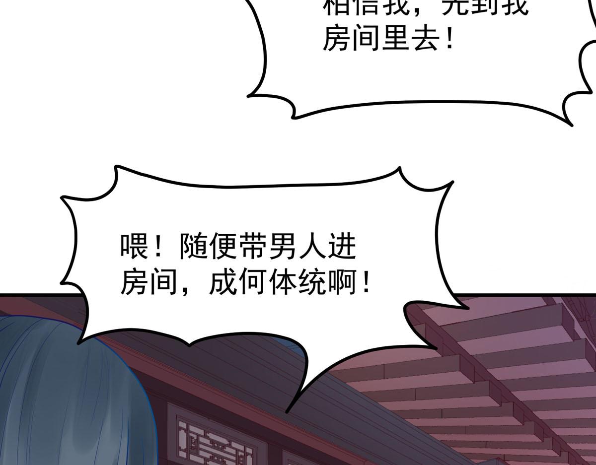 《白月光驯服计划》第63话 第22页