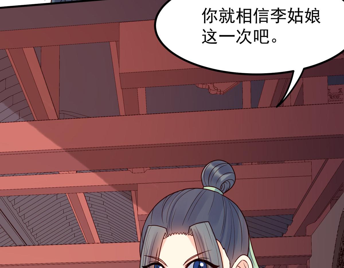《白月光驯服计划》第63话 第28页