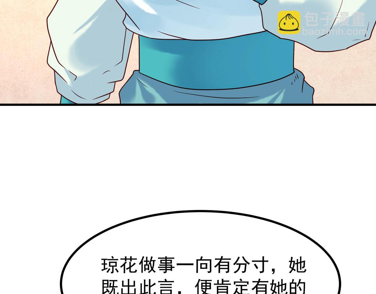 《白月光驯服计划》第63话 第30页