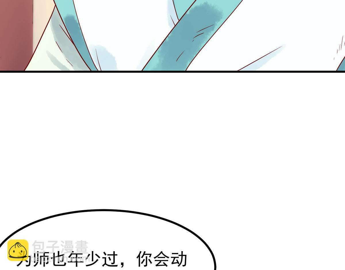 《白月光驯服计划》第62话 第17页