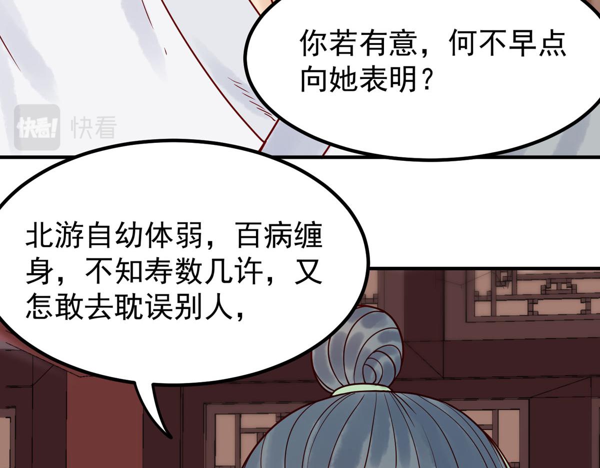《白月光驯服计划》第62话 第21页