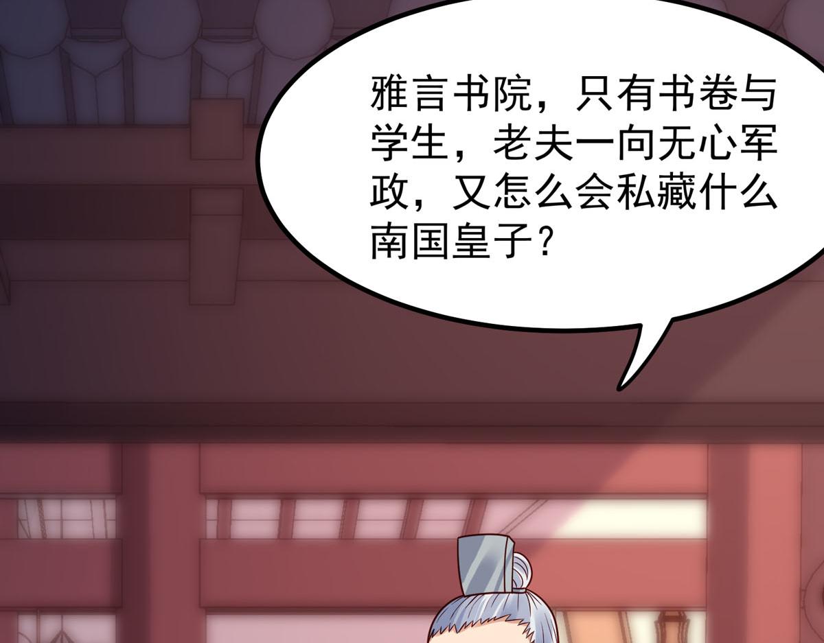 《白月光驯服计划》第64话 第2页