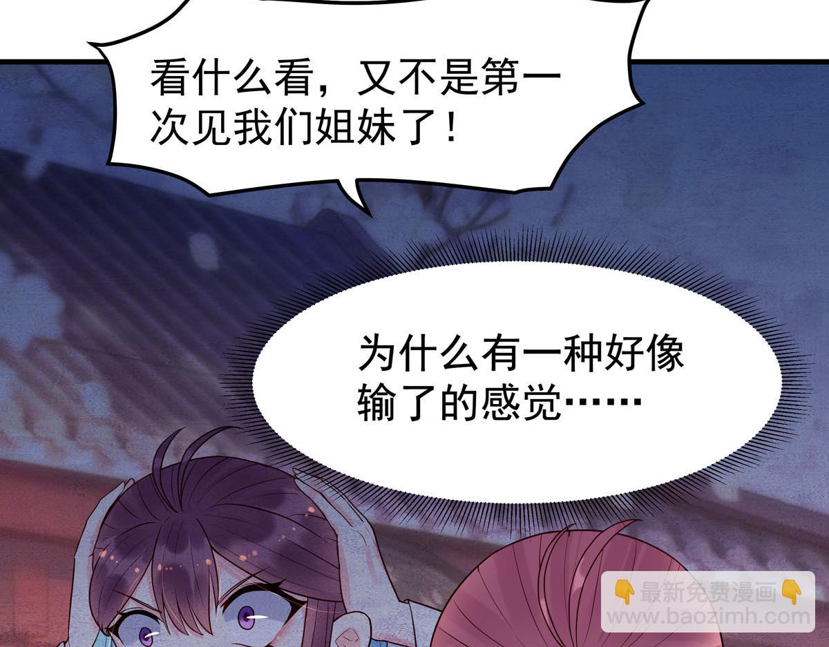 《白月光驯服计划》第66话 第28页