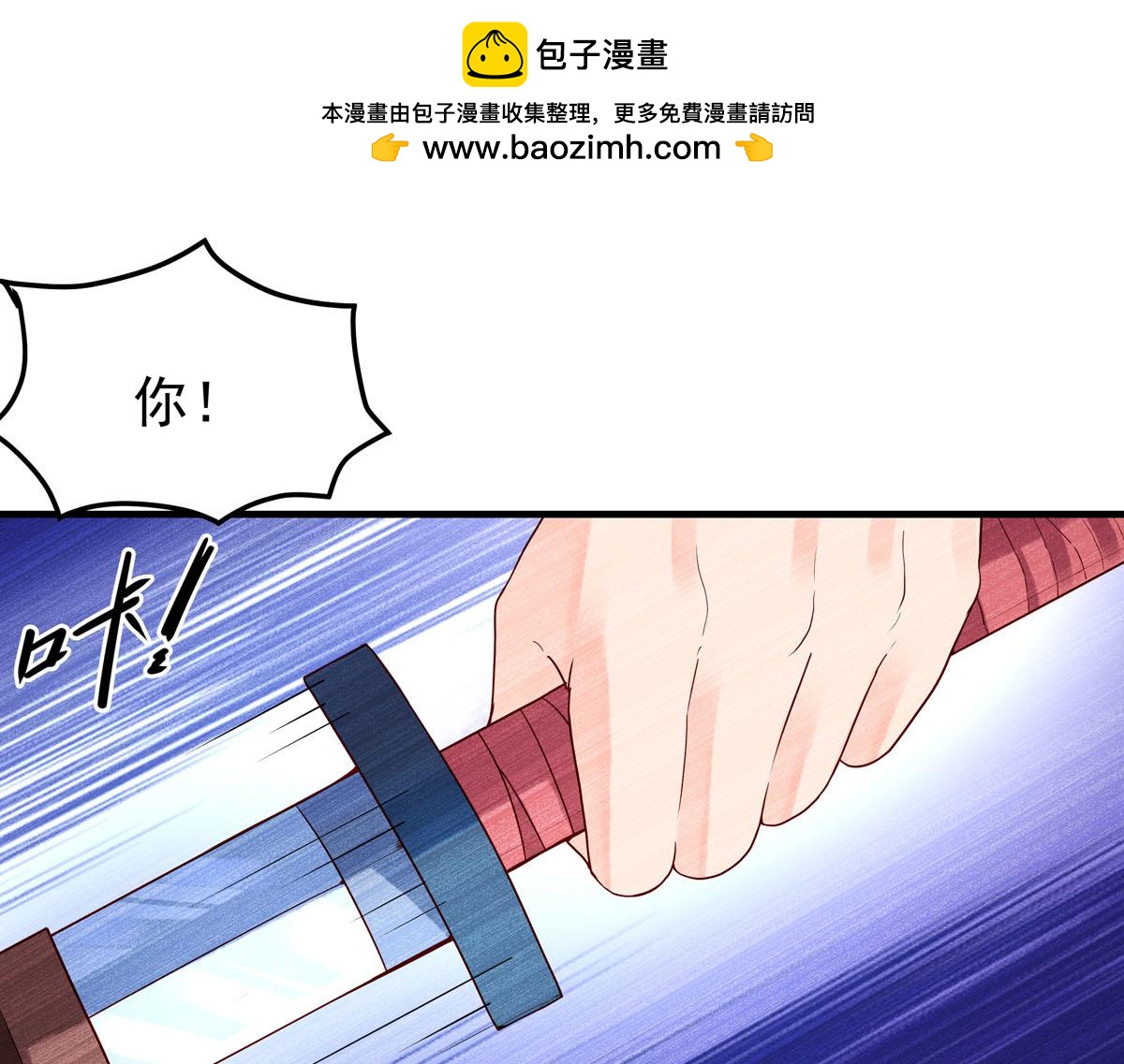 《白月光驯服计划》第68话 第1页