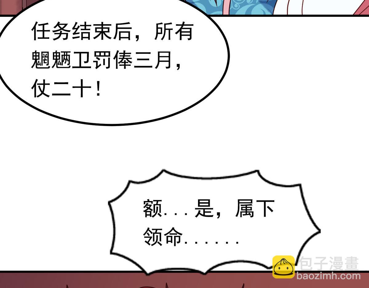 《白月光驯服计划》第68话 第32页