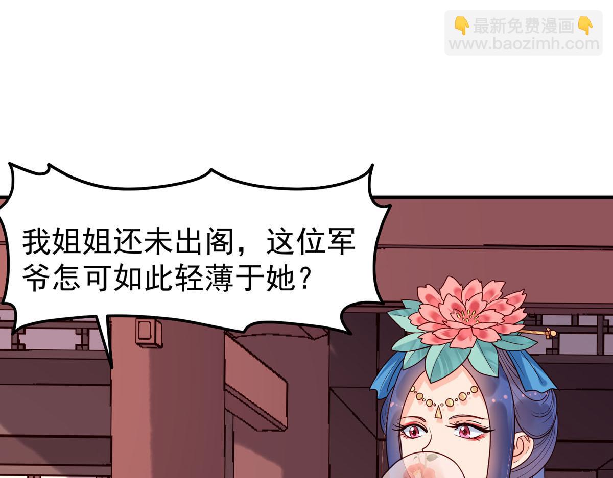 《白月光驯服计划》第67话 第14页
