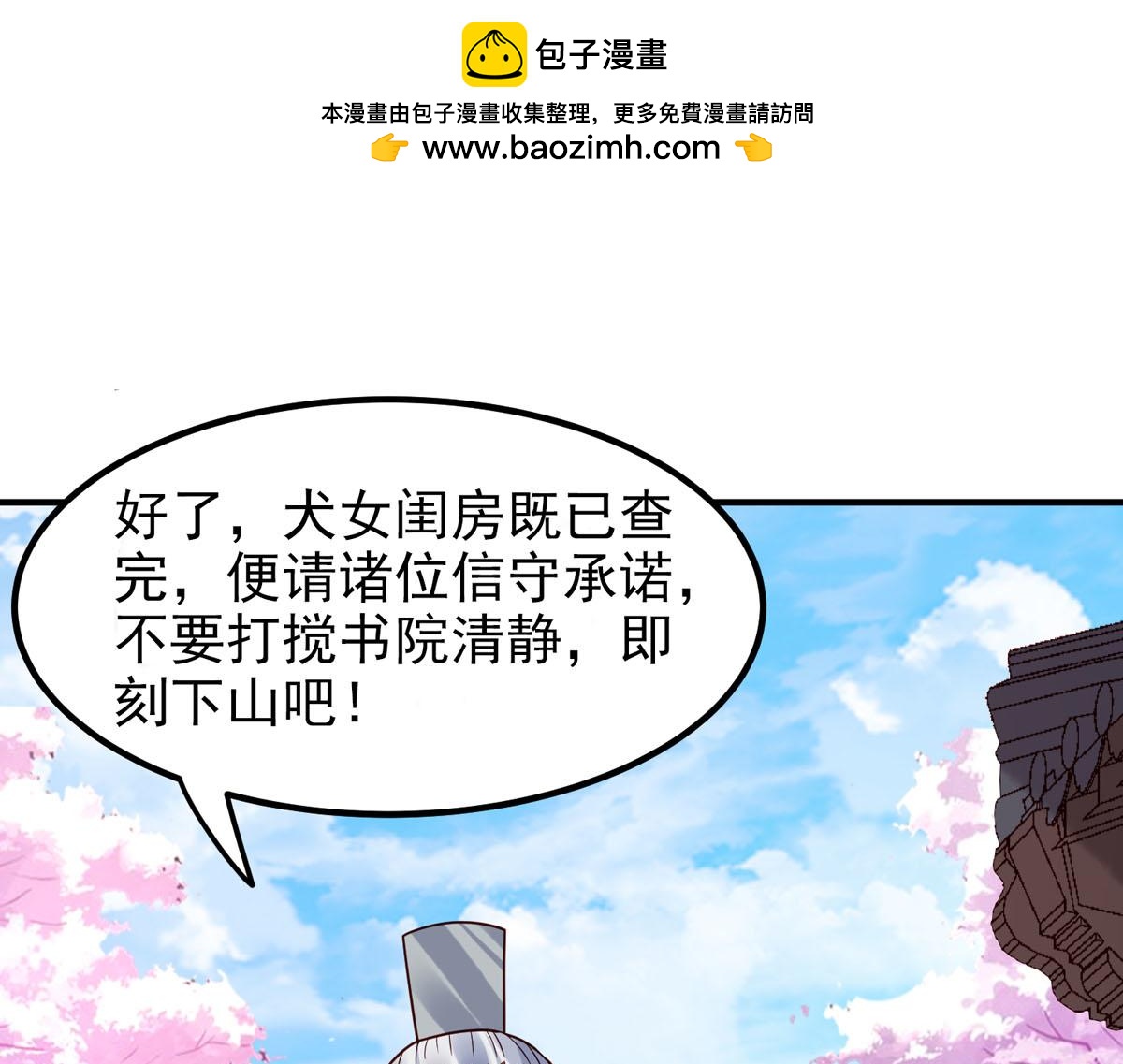 《白月光驯服计划》第67话 第1页