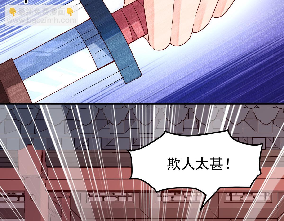 《白月光驯服计划》第67话 第29页