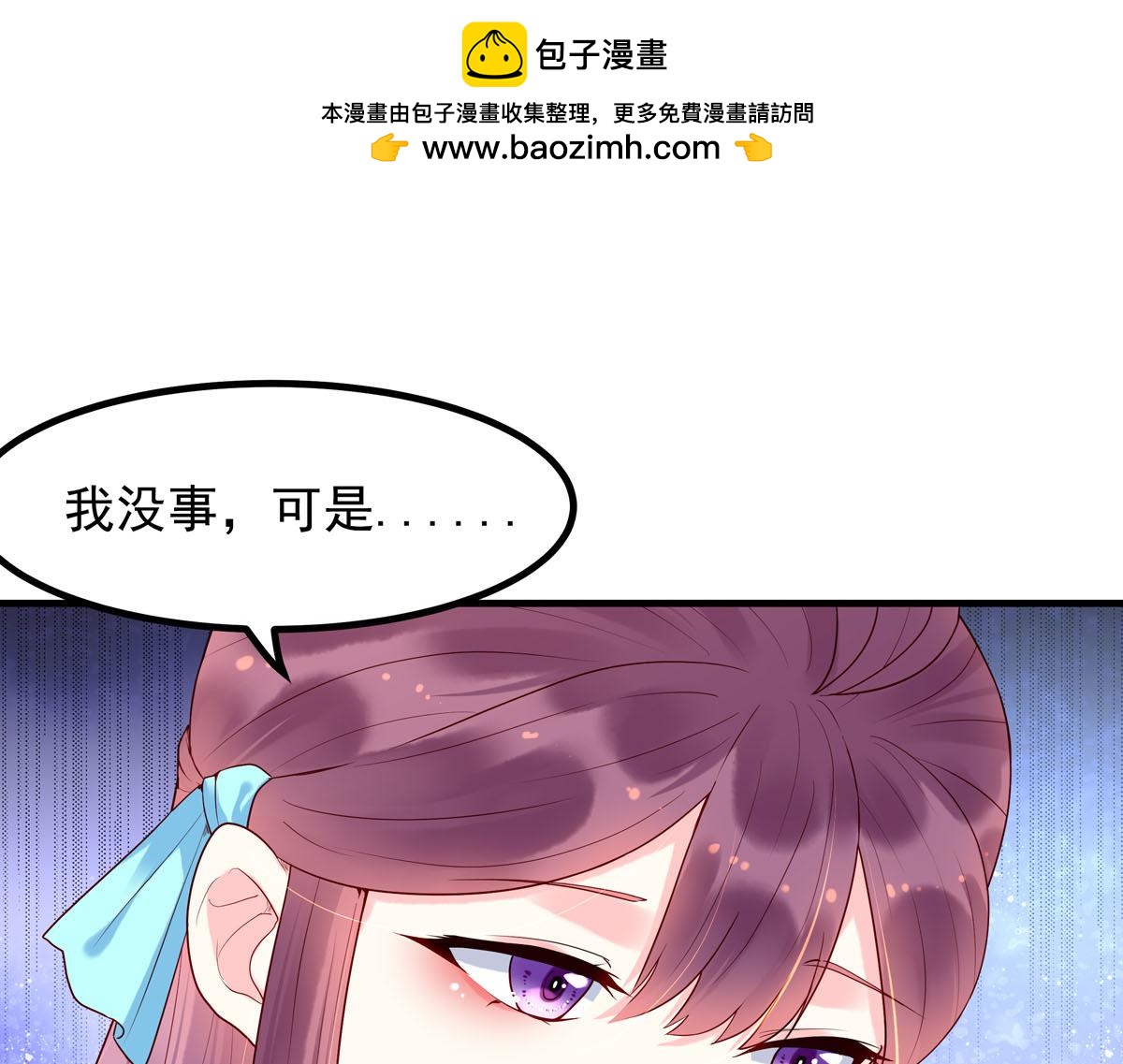 《白月光驯服计划》第69话 第1页