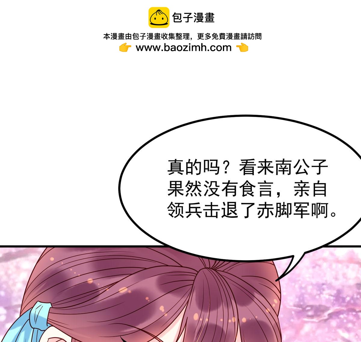 《白月光驯服计划》第71话 第1页