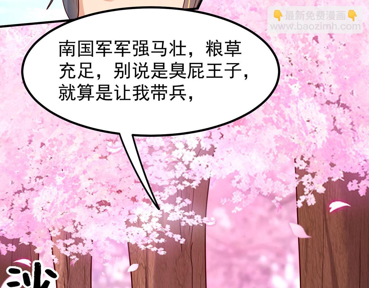 《白月光驯服计划》第71话 第21页
