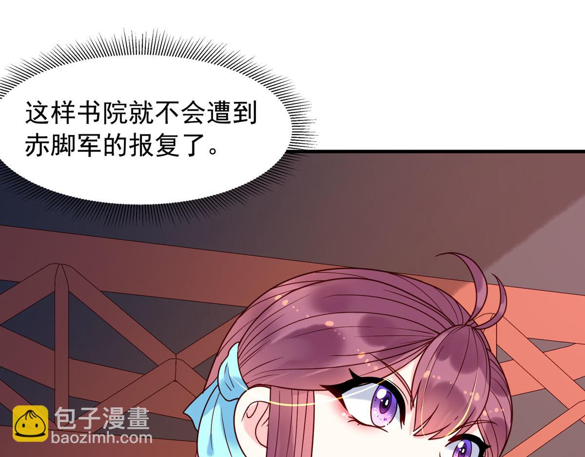 《白月光驯服计划》第71话 第3页