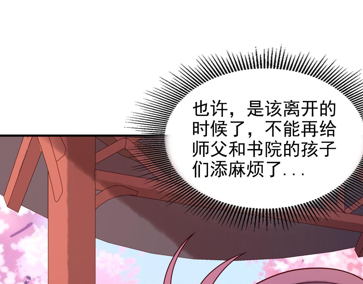 《白月光驯服计划》第71话 第7页