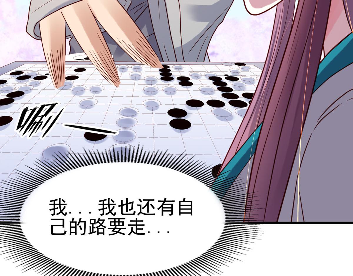 《白月光驯服计划》第71话 第9页