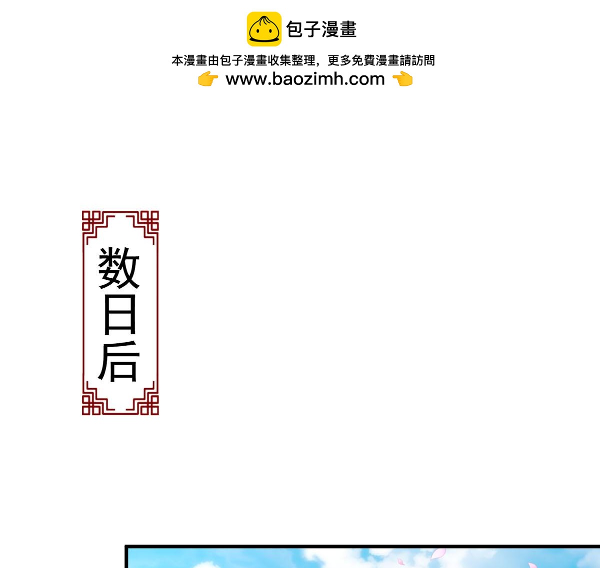 《白月光驯服计划》第70话 第1页