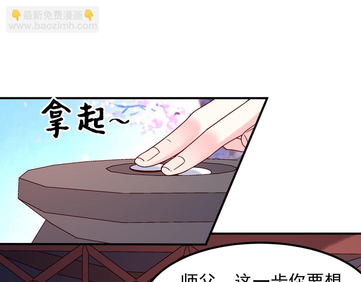 《白月光驯服计划》第70话 第6页
