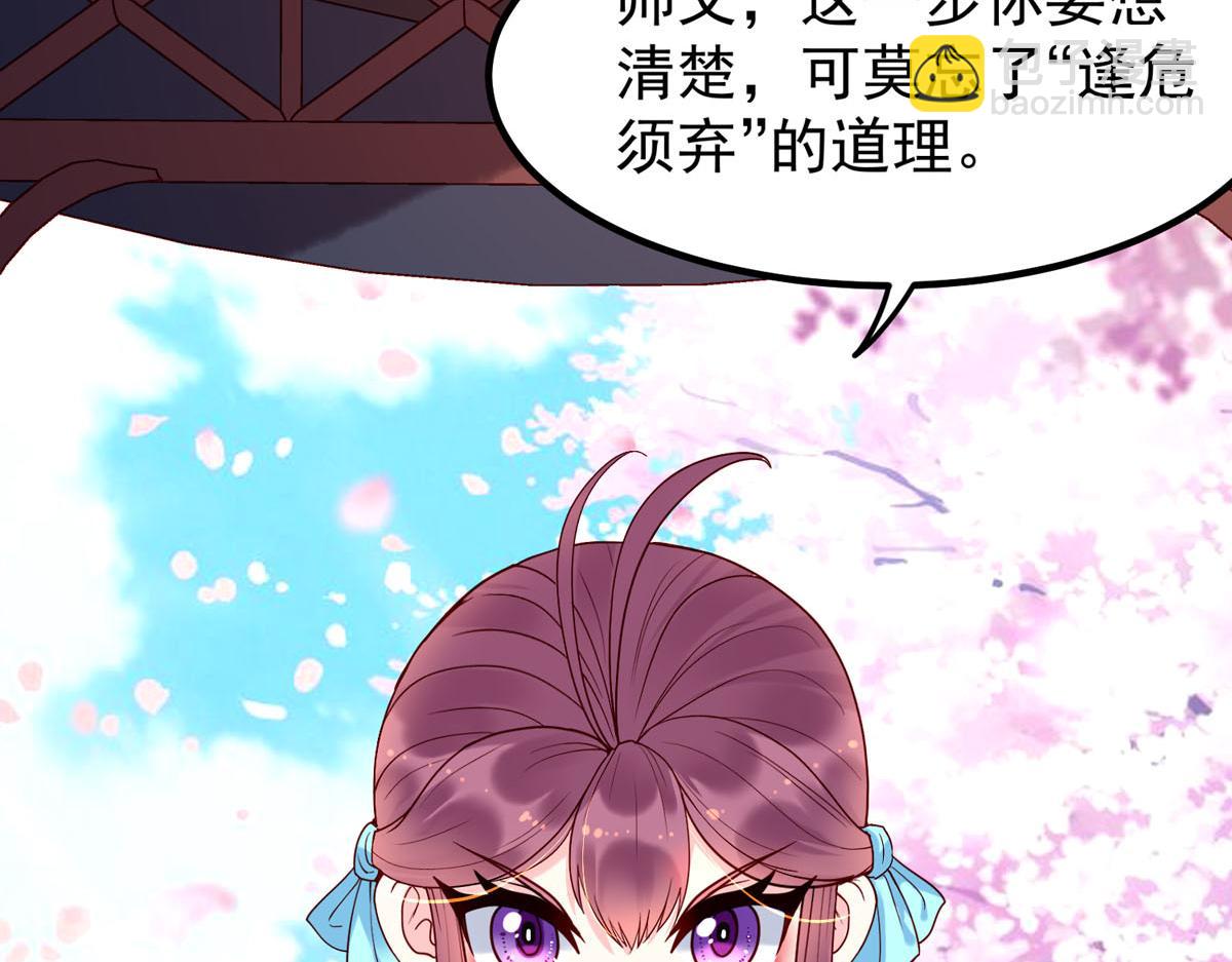 《白月光驯服计划》第70话 第7页