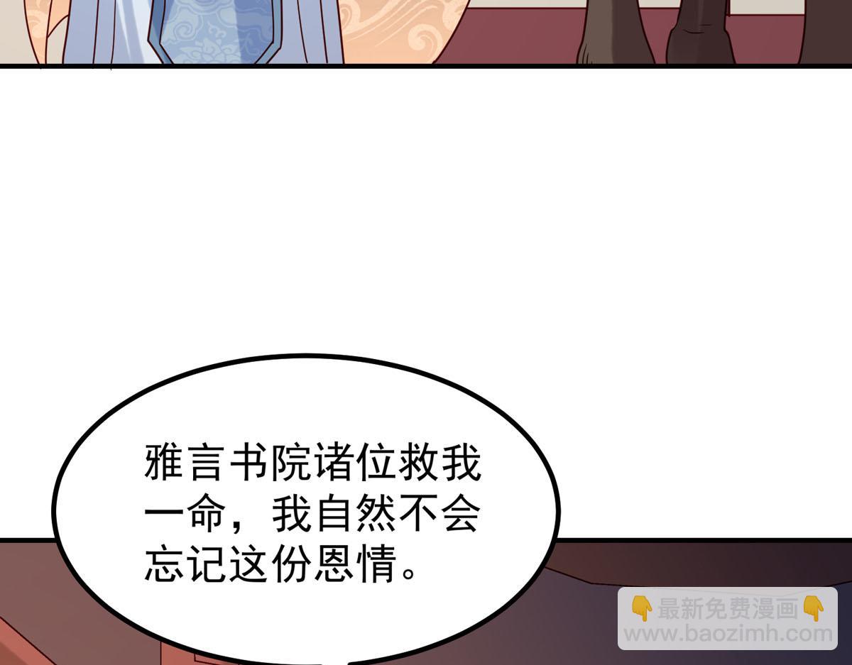 《白月光驯服计划》第72话 第9页