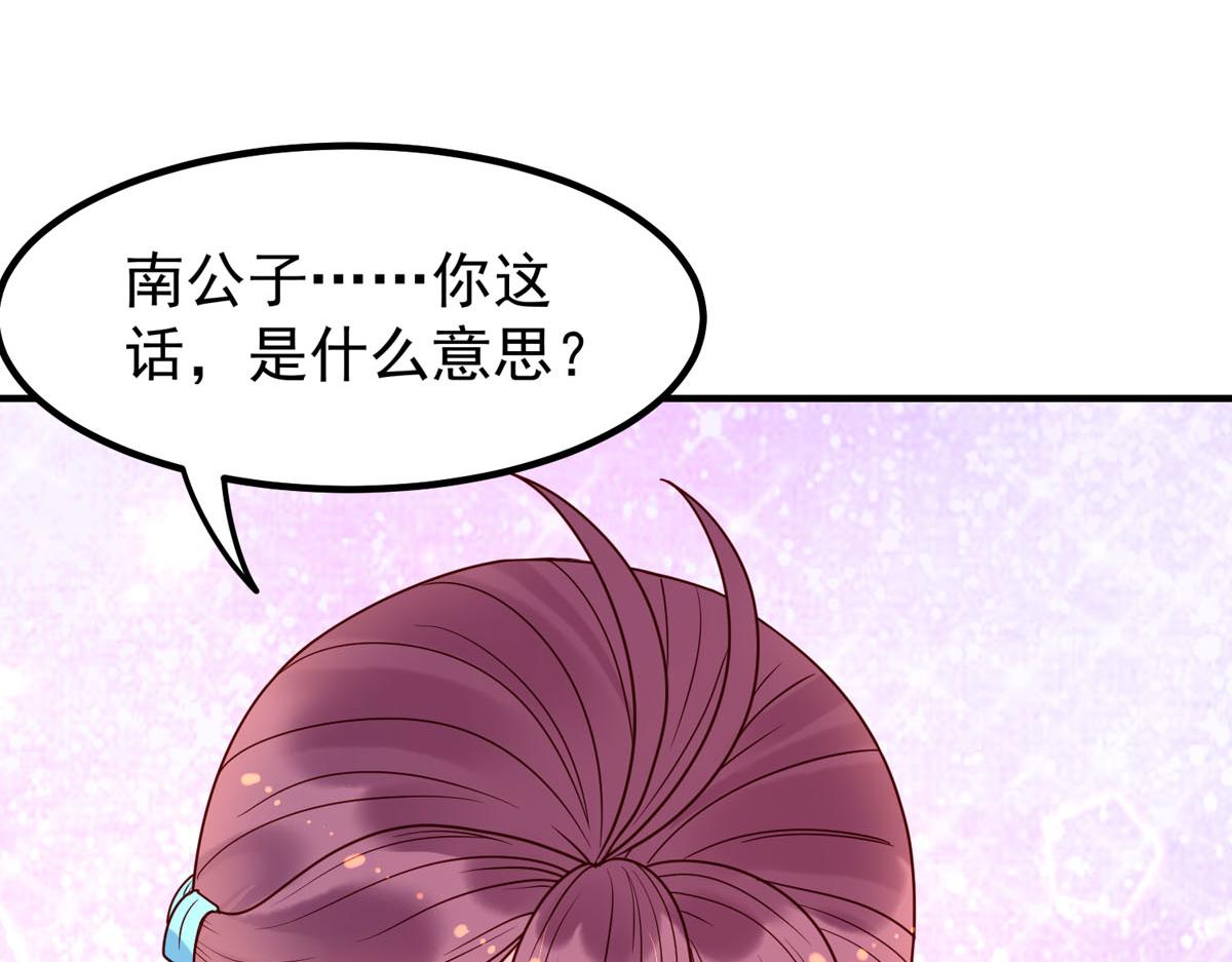 《白月光驯服计划》第74话 第11页