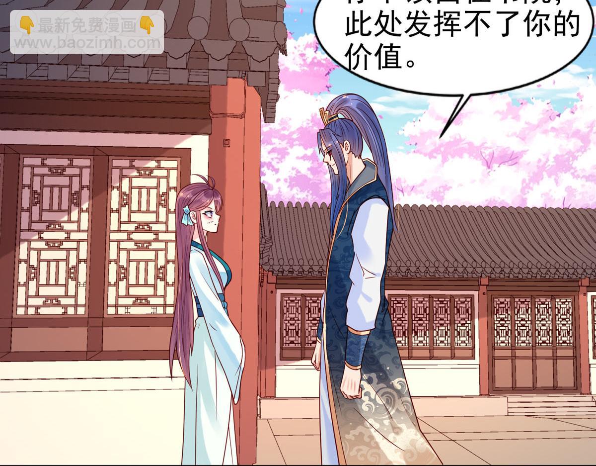 《白月光驯服计划》第74话 第17页