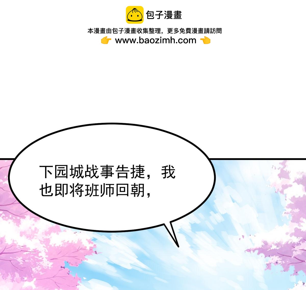《白月光驯服计划》第74话 第1页