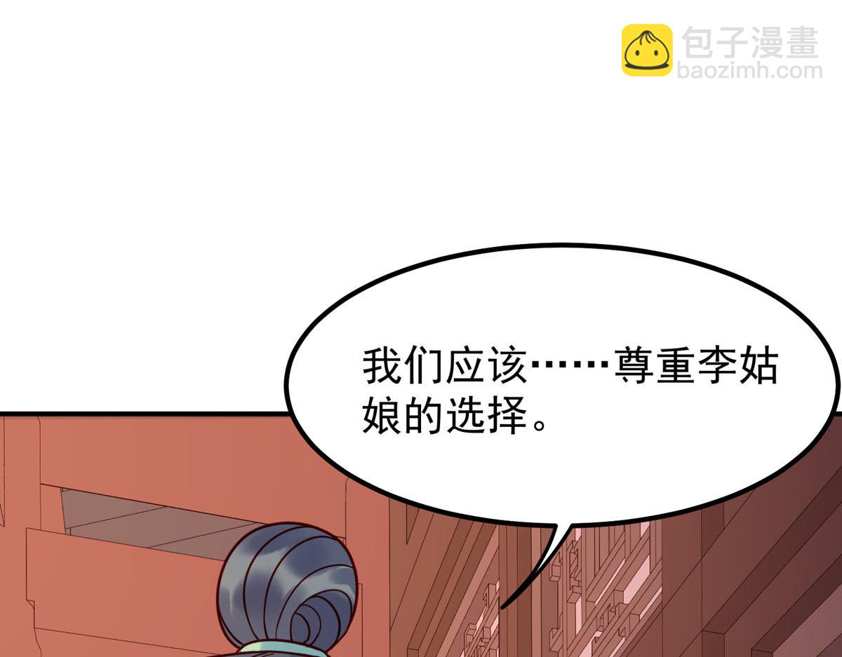 《白月光驯服计划》第74话 第23页