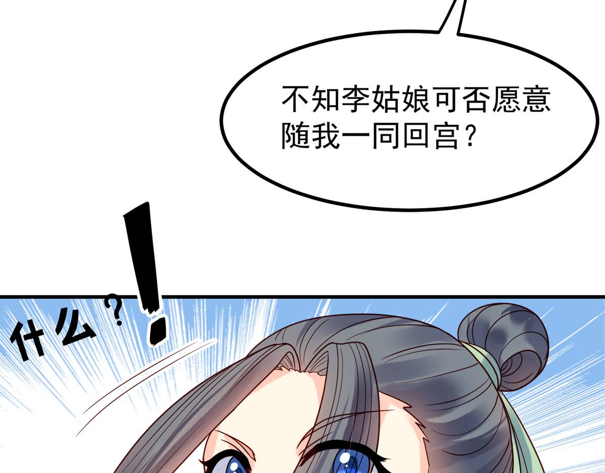 《白月光驯服计划》第74话 第4页